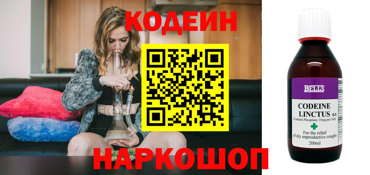 Сокол  Codein напиток Lean (лин)  Вход с VPN 